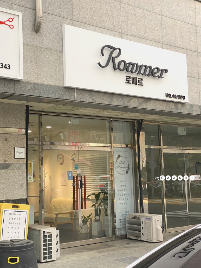 로메르네일 이미지