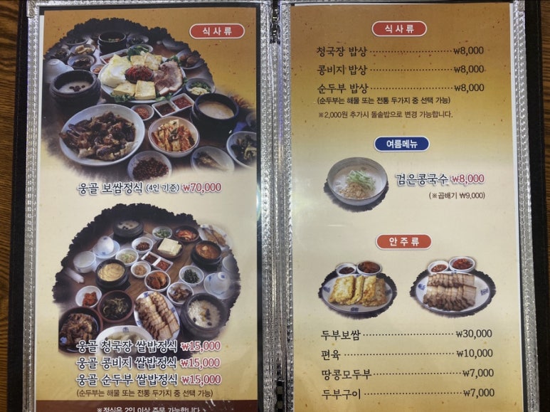 웅골밥상 이미지