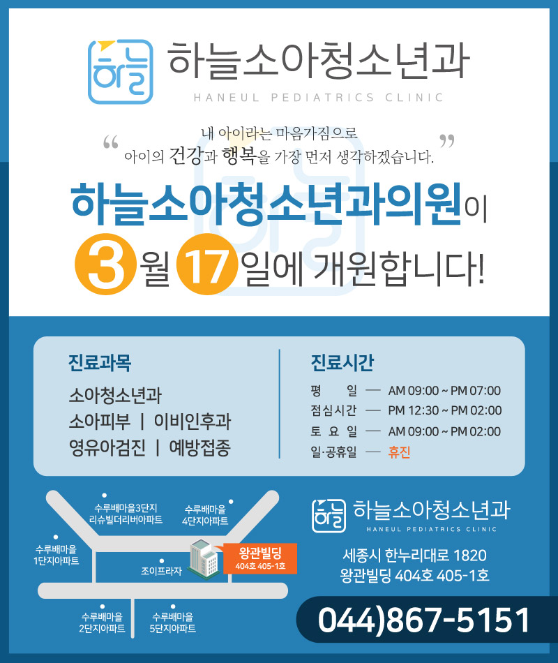 하늘소아청소년과의원 이미지