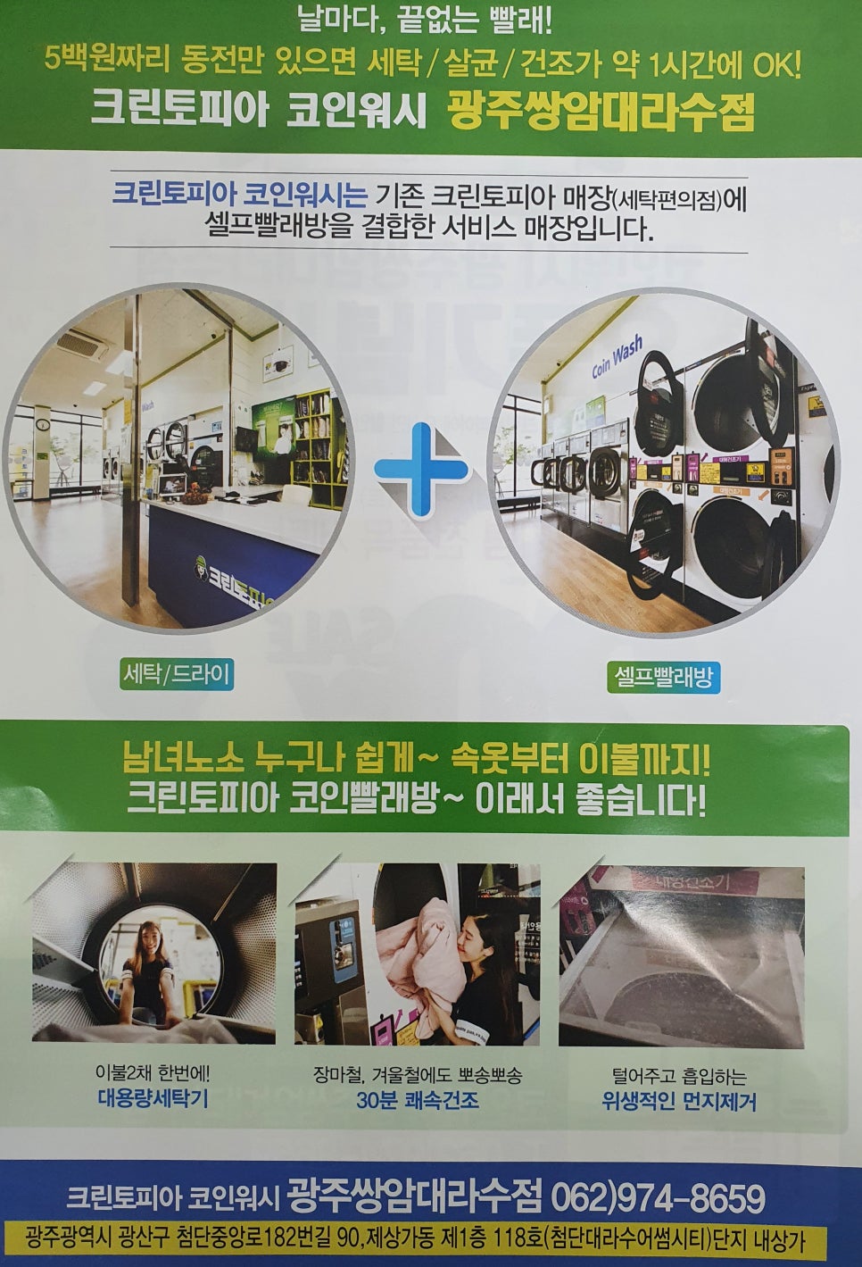 크린토피아코인워시광주쌍암대라수점 이미지