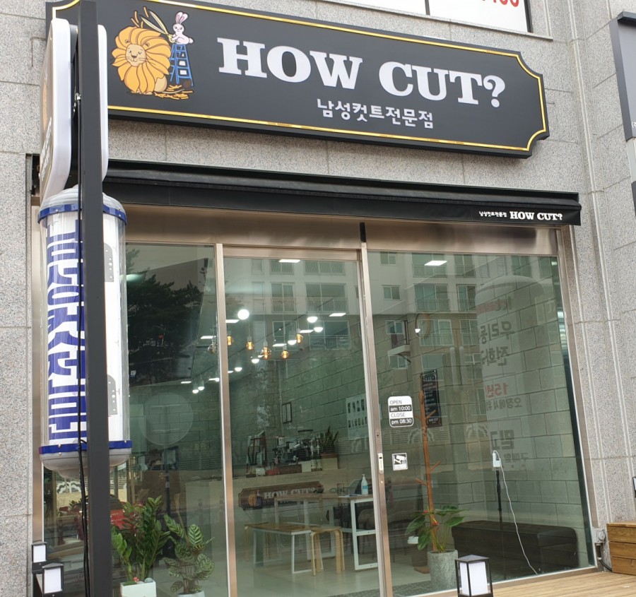 하우컷 이미지
