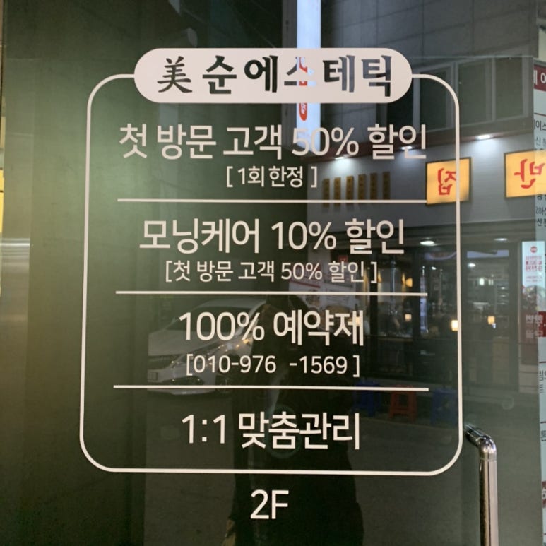 순에스테틱 이미지