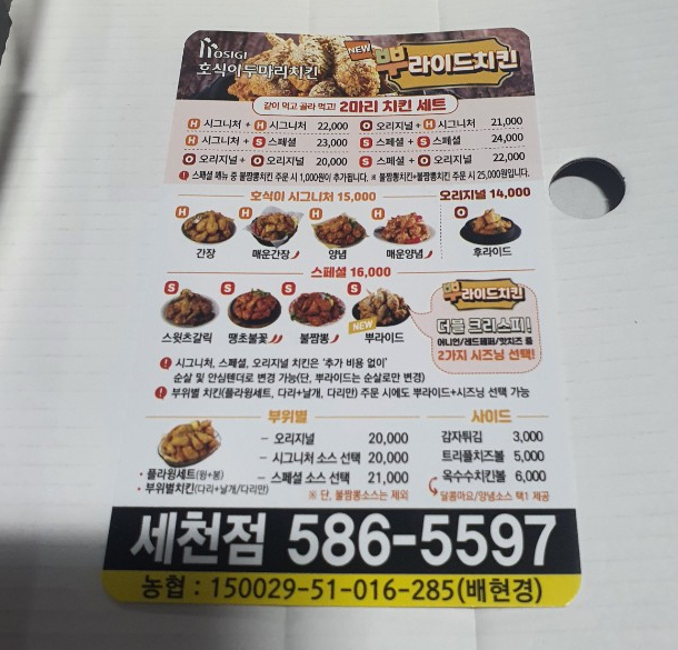 호식이두마리치킨 세천점 이미지