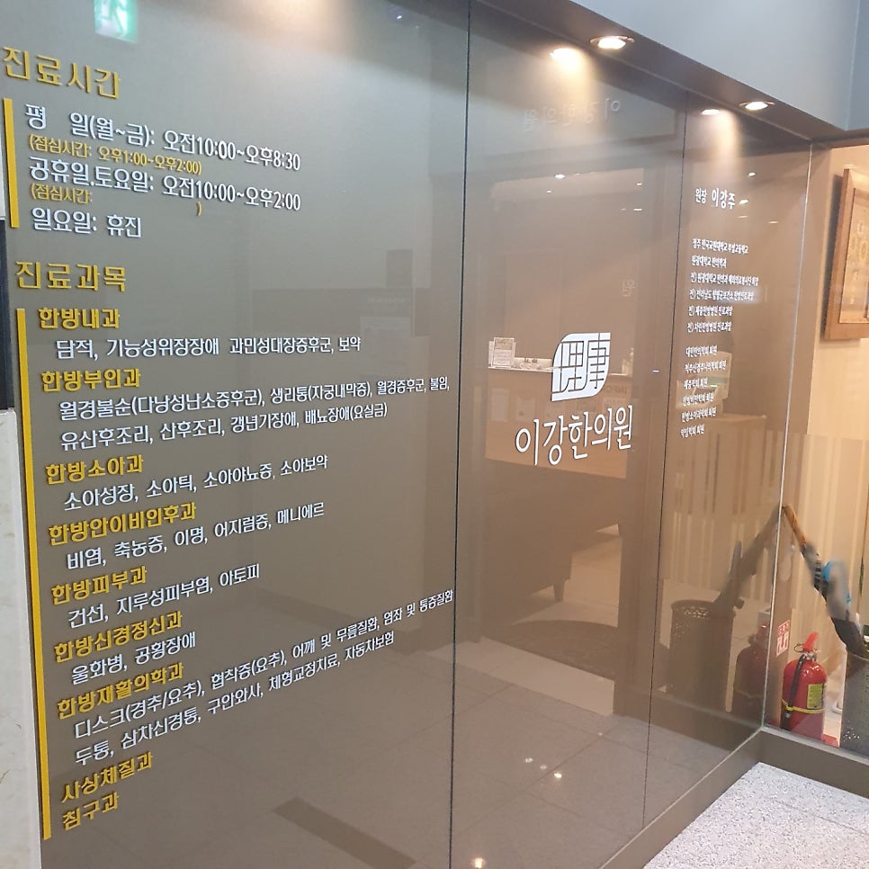 이강한의원 이미지