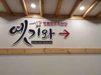 명품우리한우 이미지