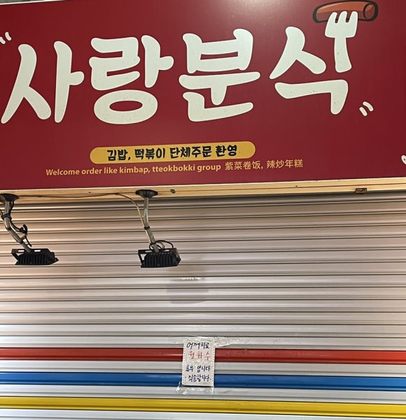 또올래분식 이미지