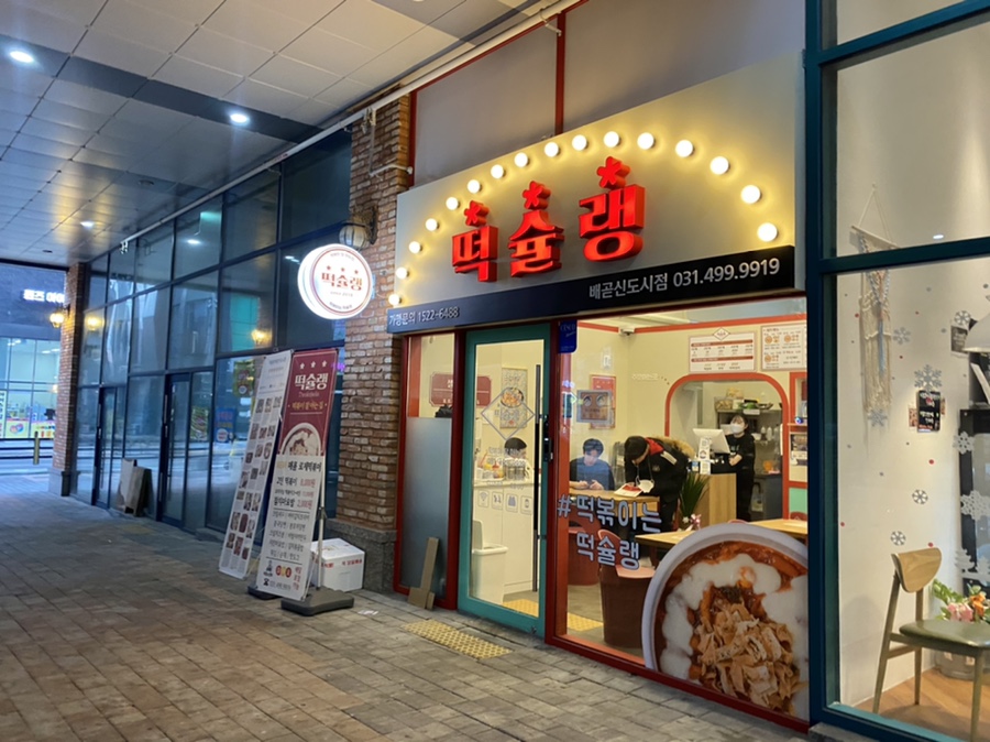 탑텐배곧점 이미지