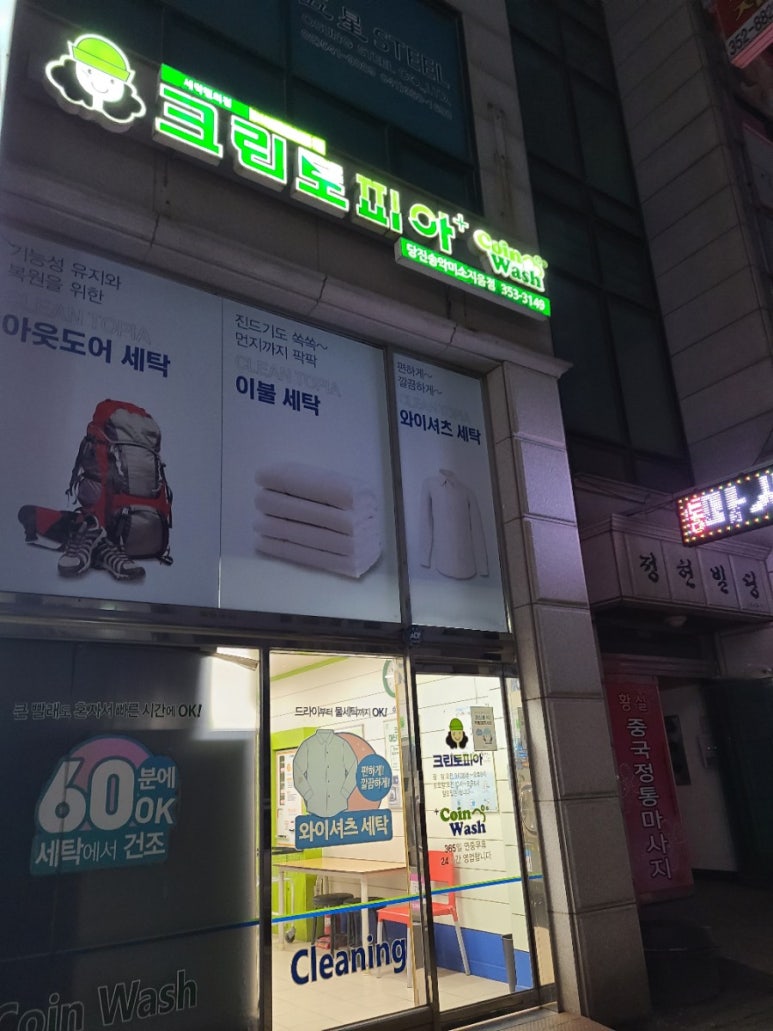 크린토피아당진 이미지