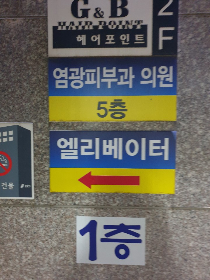 염광의원 이미지