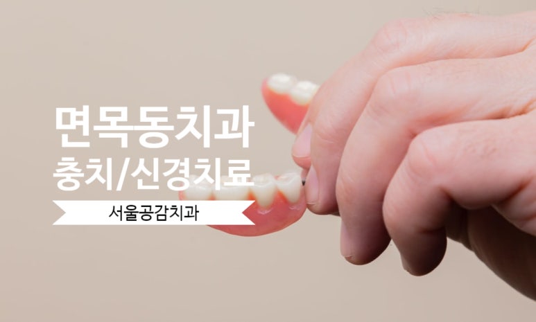 서울지혜로운치과의원 이미지