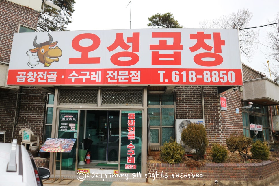 오성곱창 이미지