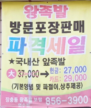 장충동왕족발보쌈연수동 이미지