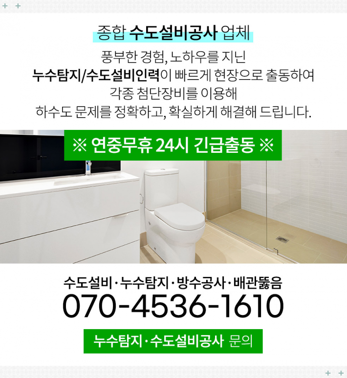 수도누수공사하수구뚫음에이스설비 이미지