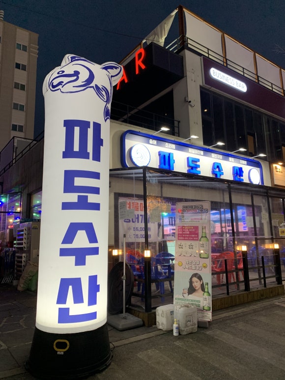 파도수산 이미지