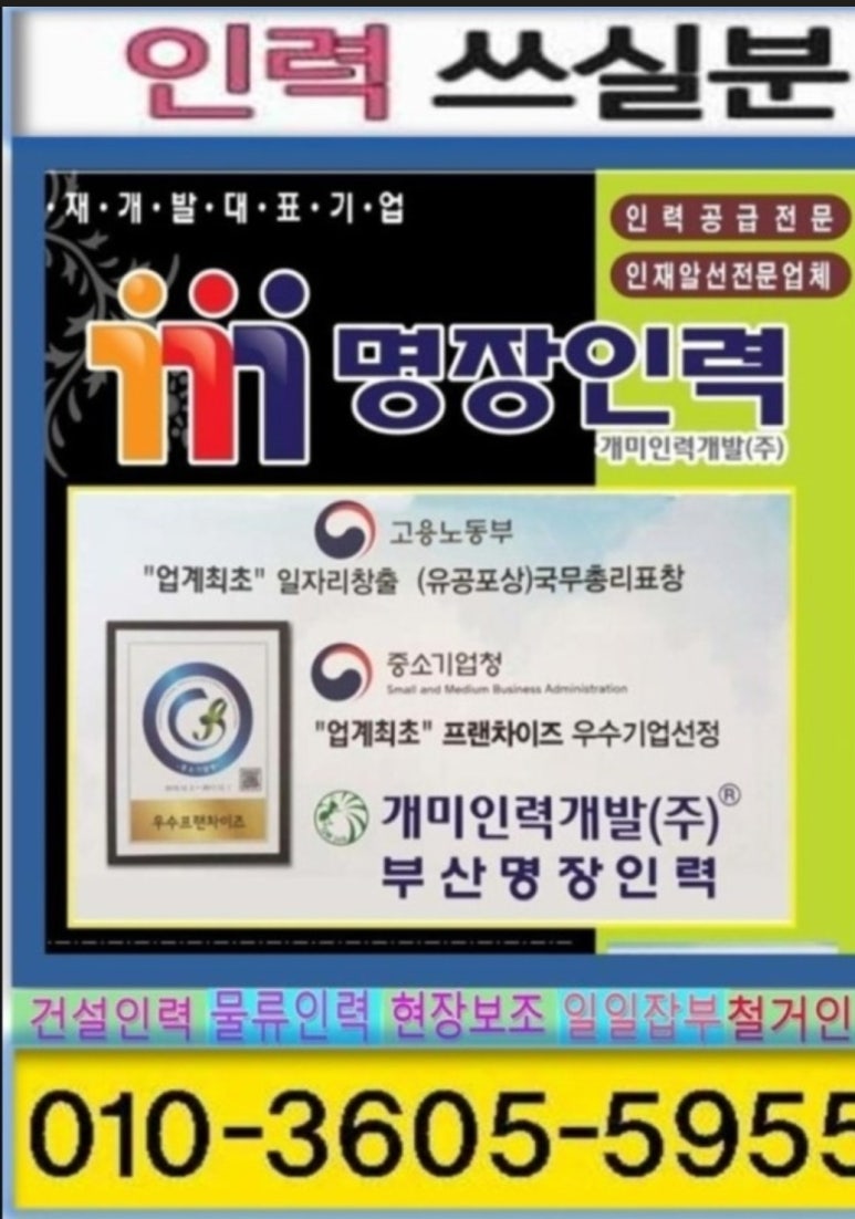 서면 명장인력 이미지