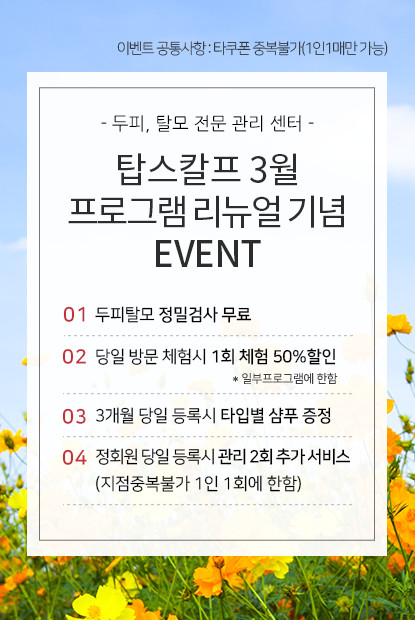 탑스칼프 강서마곡점 이미지