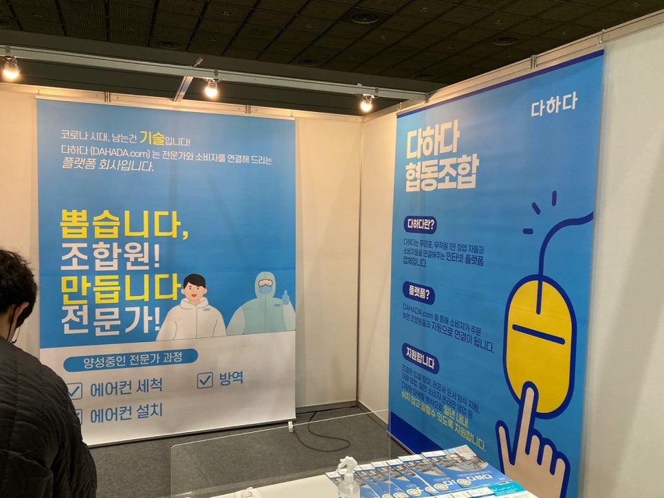 다하다협동조합 이미지