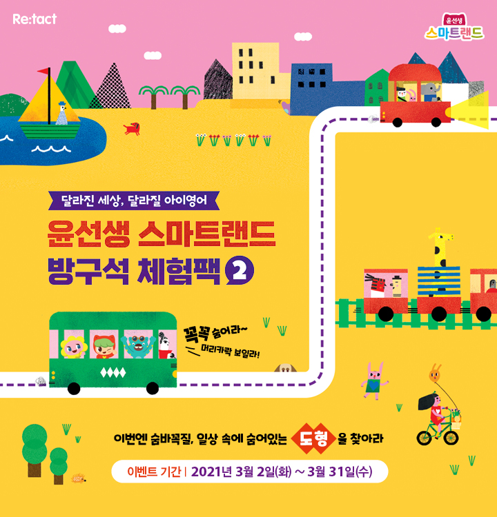 윤선생스마트랜드강서센터 이미지