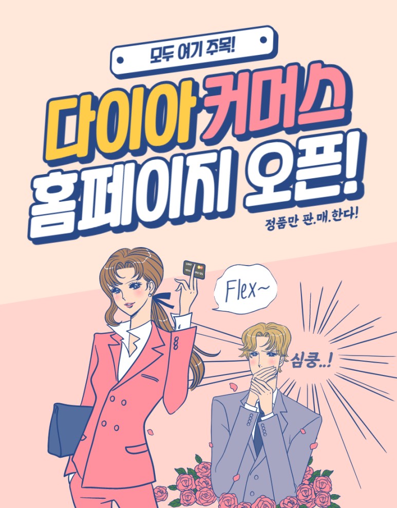다이아COMMERCE 이미지
