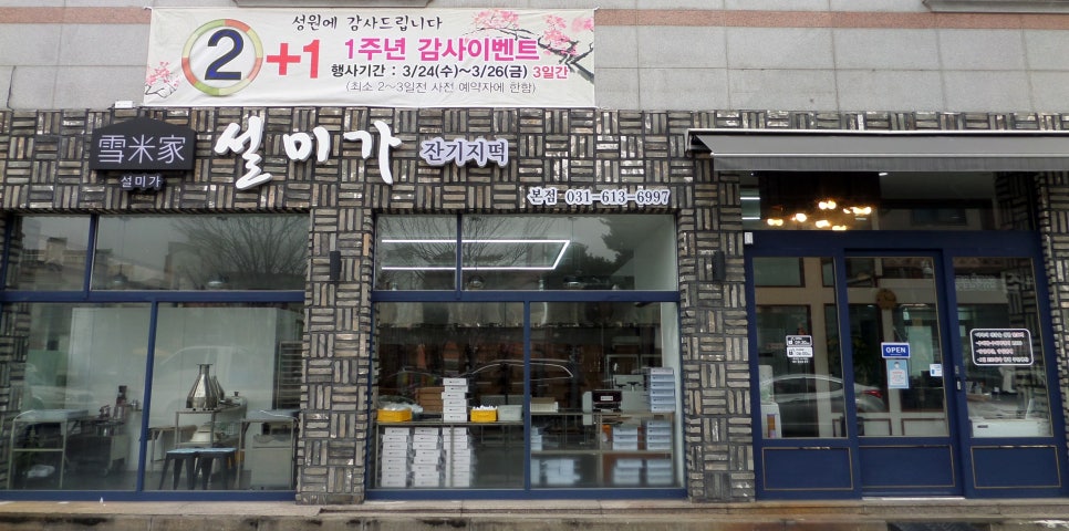 설미가 잔기지떡 이미지