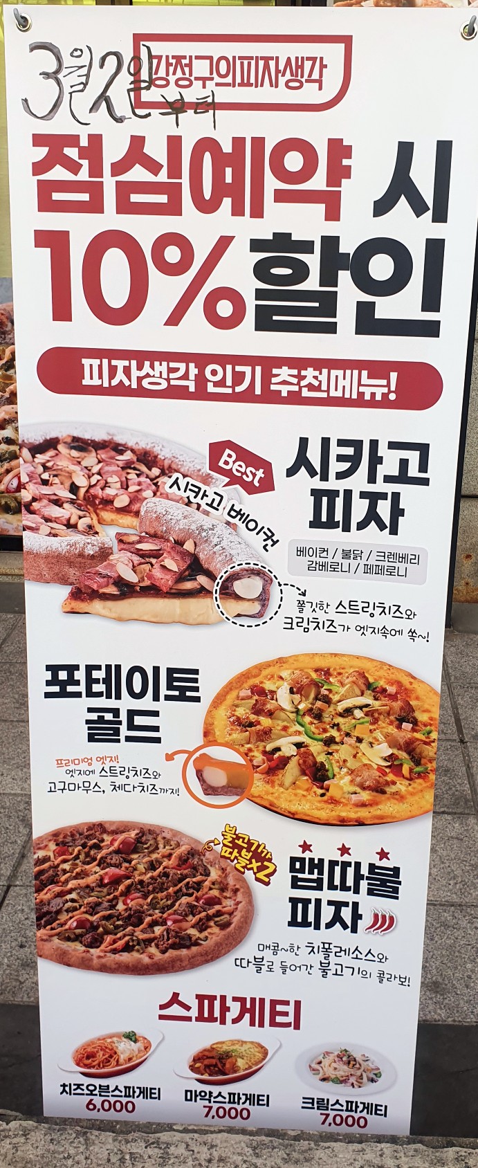 치요가&강정구의피자생각 이미지