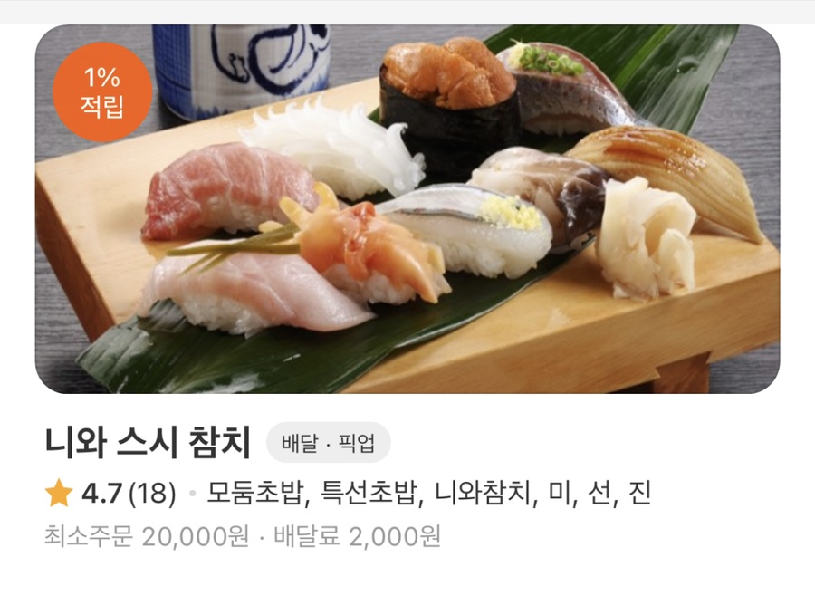 니와스시참치 이미지