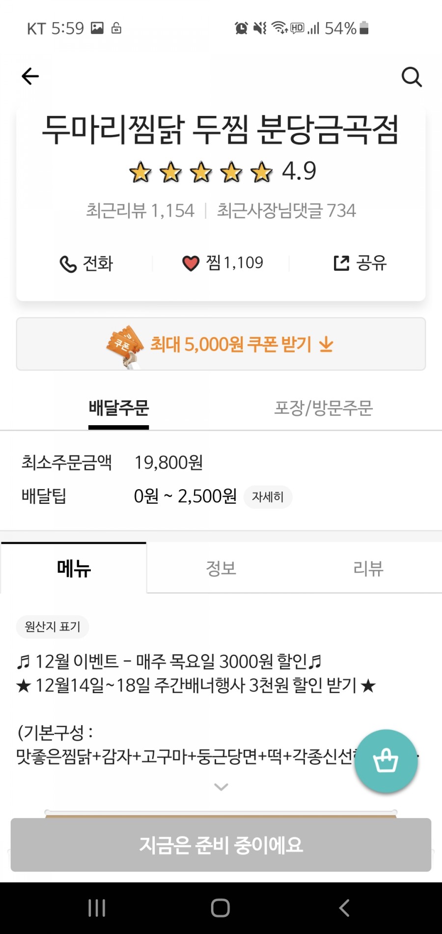 두마리찜닭두찜분당 이미지