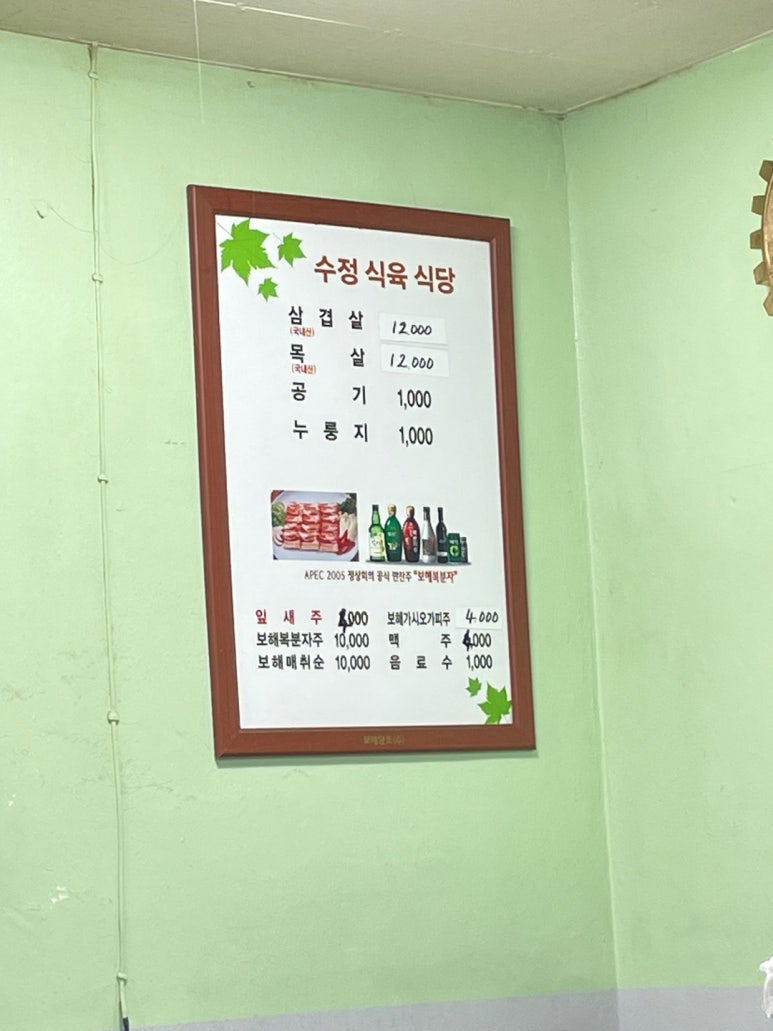 수정식육식당 이미지