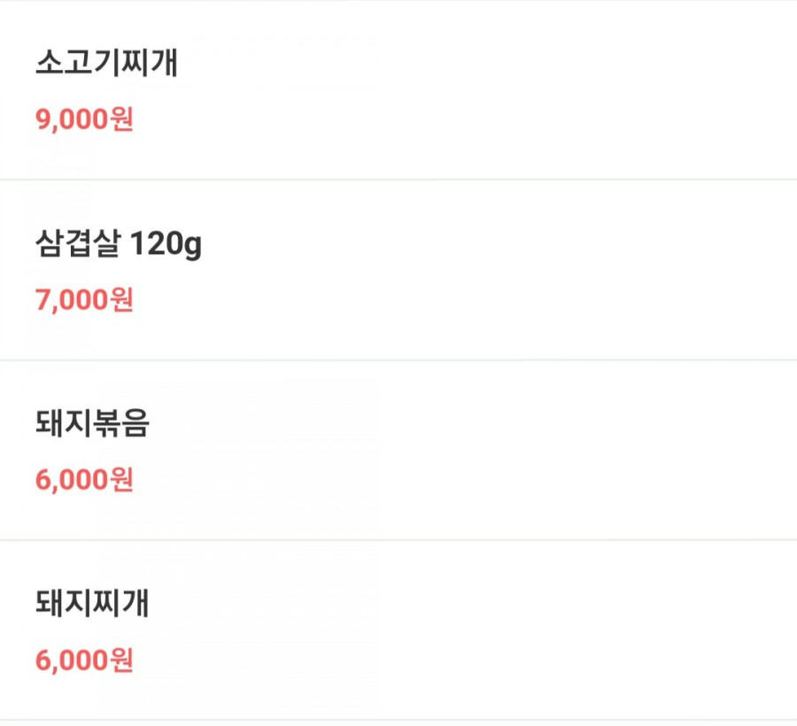 니나식육식당 이미지