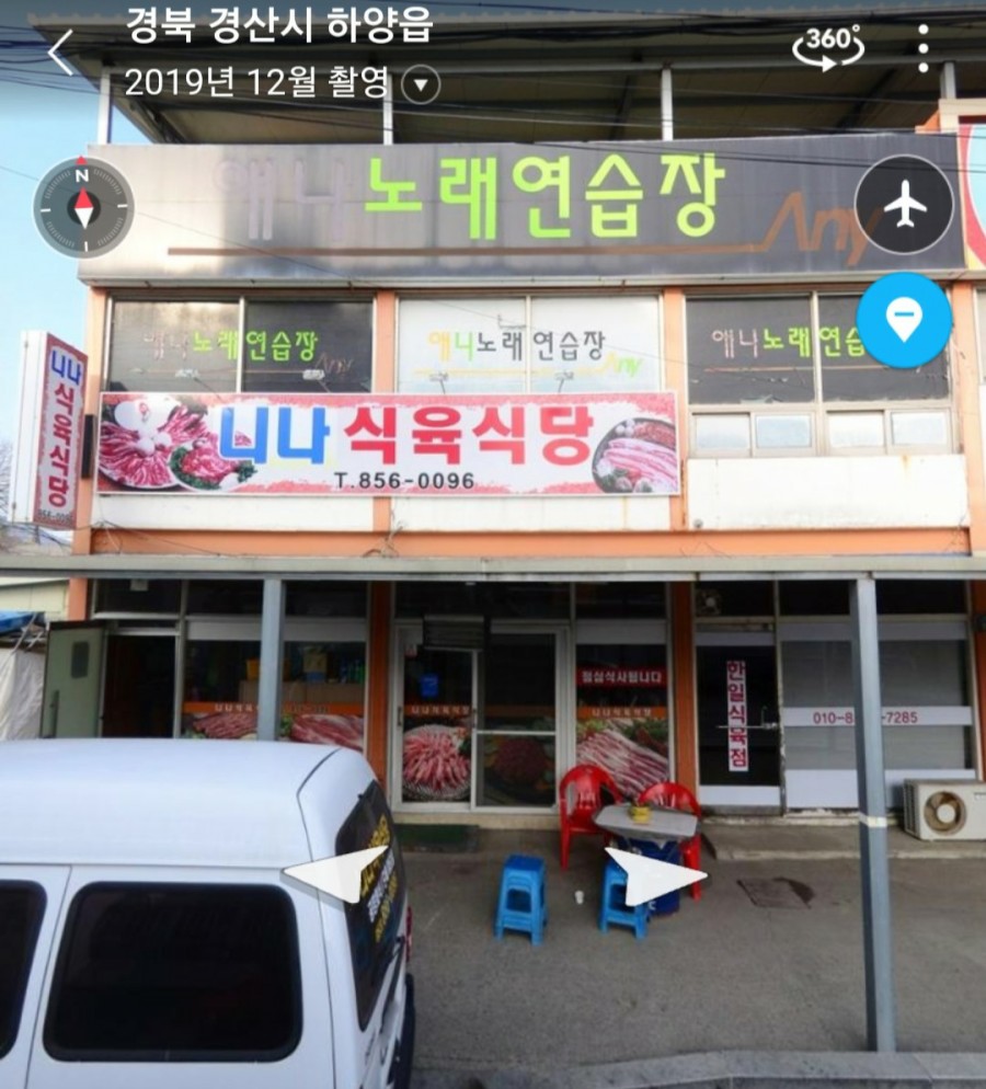 니나식육식당 이미지