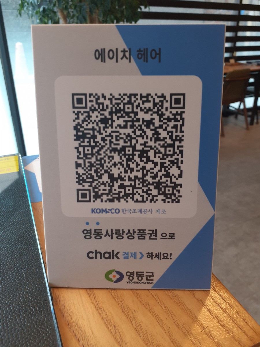 영동미용실 이미지