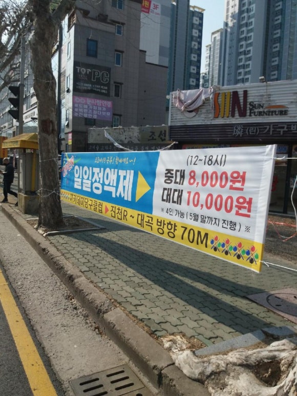 아카데미당구클럽 이미지