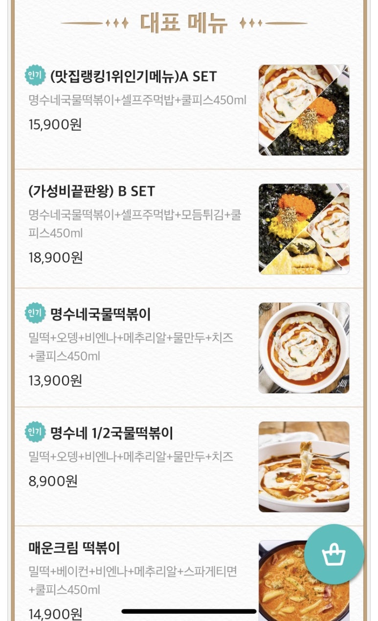 명수네국물떡볶이 이미지