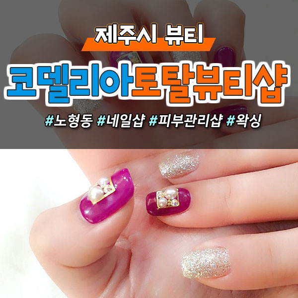 코델리아토탈뷰티샵 이미지