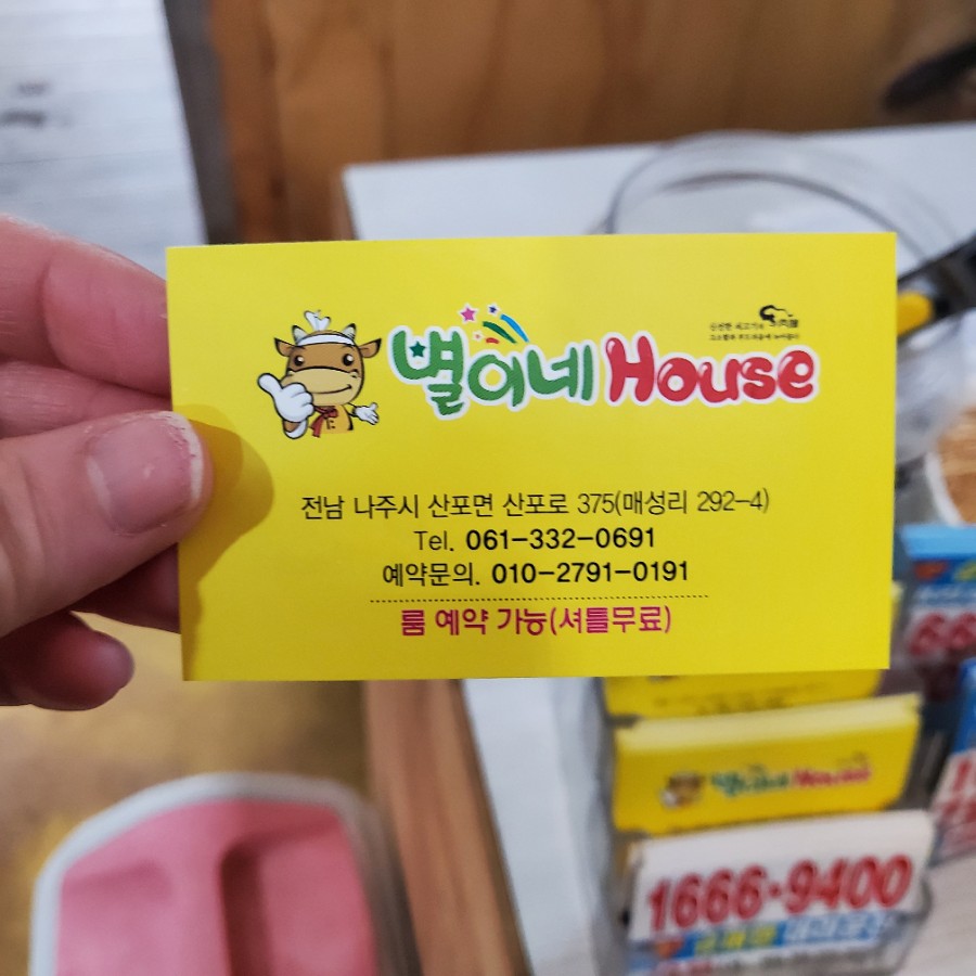 별이네하우스 이미지