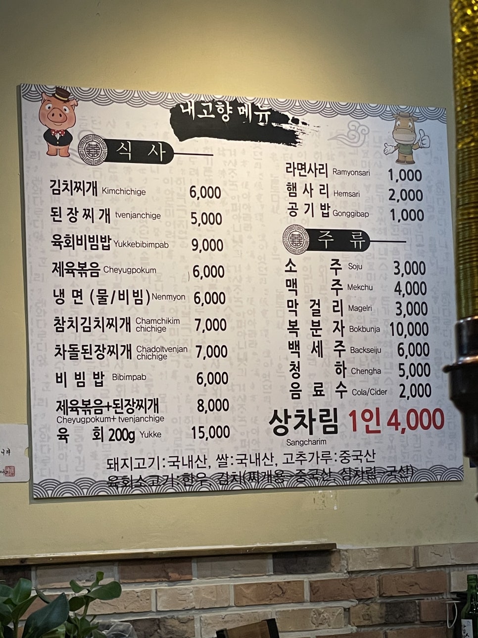 내고향장터정육식당 이미지