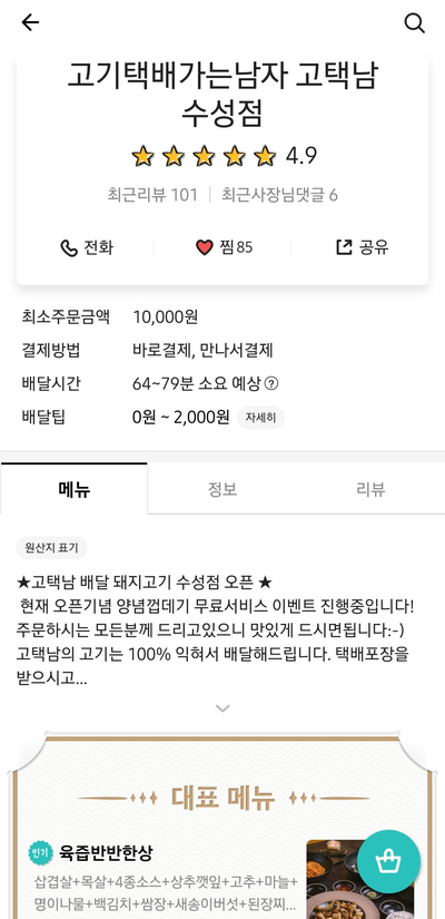 고기택배가는남자 이미지