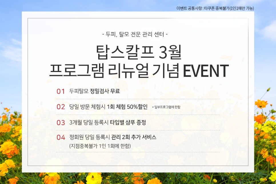 탑스칼프 강서마곡점 이미지