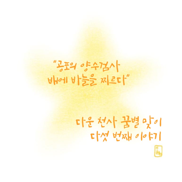 천사의바늘 이미지
