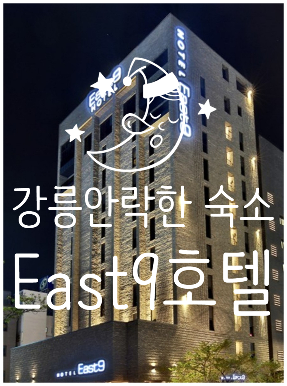 이스트나인 이미지