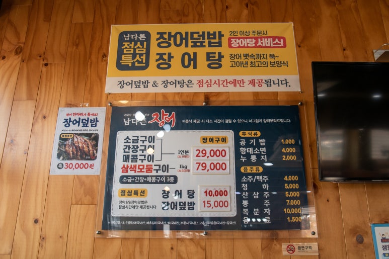 남다른장어 이미지