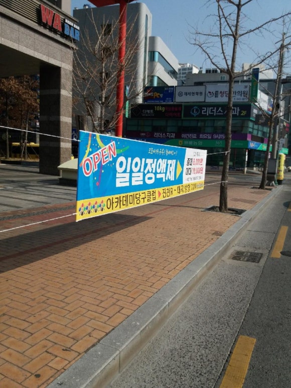 아카데미당구클럽 이미지