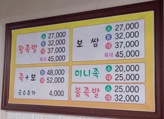 장충동왕족발보쌈연수동 이미지