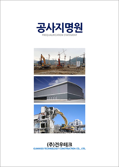 건우테크 이미지