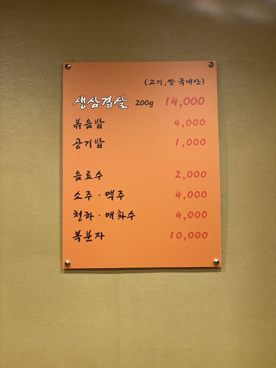 닥치고삼겹살 이미지