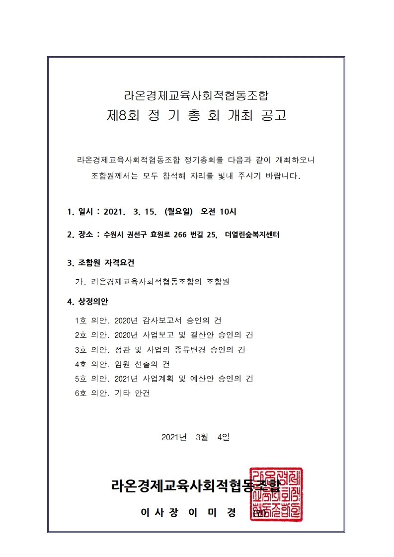 라온경제교육사회적협동조합 이미지