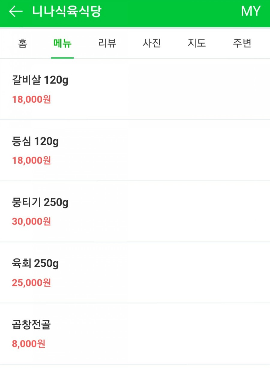 니나식육식당 이미지