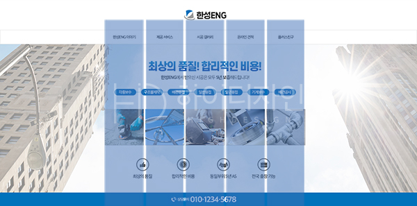 한성ENG 이미지