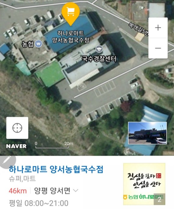 양서농협하나로마트국수점 이미지