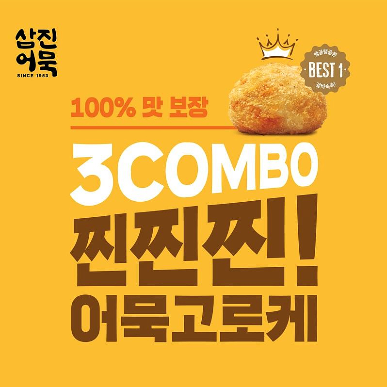착한고로케 이미지